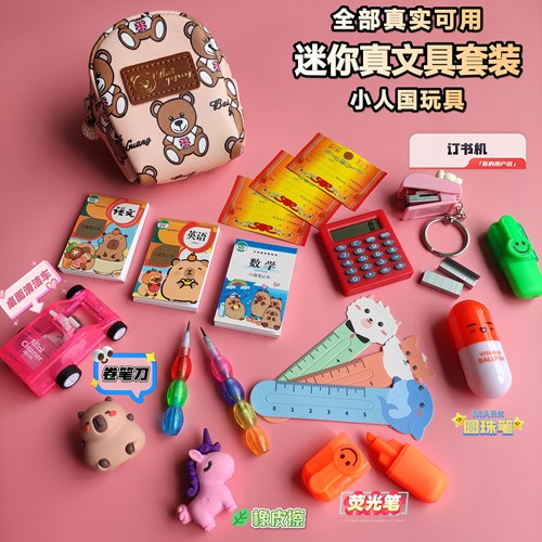 迷你真文具可用小玩具套装