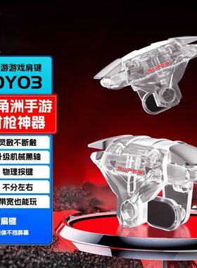 适用vivo S19 S20Pro手机三角洲手游吃鸡神器四指物理按压键