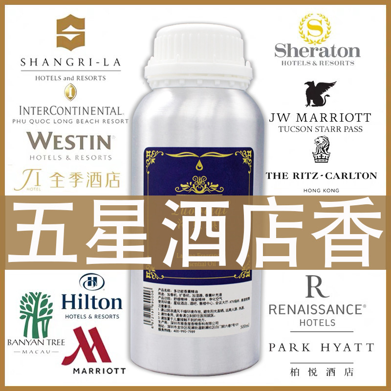 五星酒店加香机扩香机香薰精油植物香水香氛香格里拉白茶加湿器