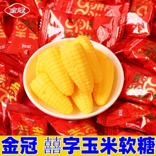 金冠囍字玉米软糖独立包装 结婚喜糖童年怀旧零食糖果年货批发
