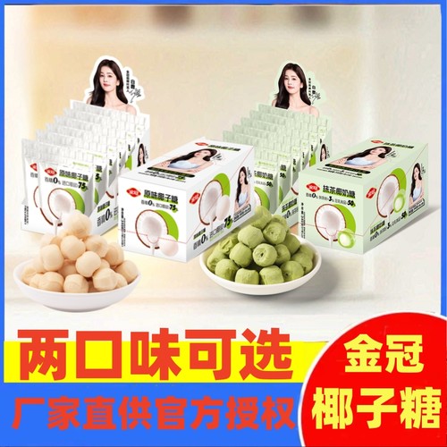 金冠椰子糖原味抹茶味