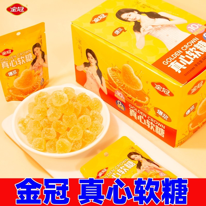 金冠甜橙真心软糖水果味