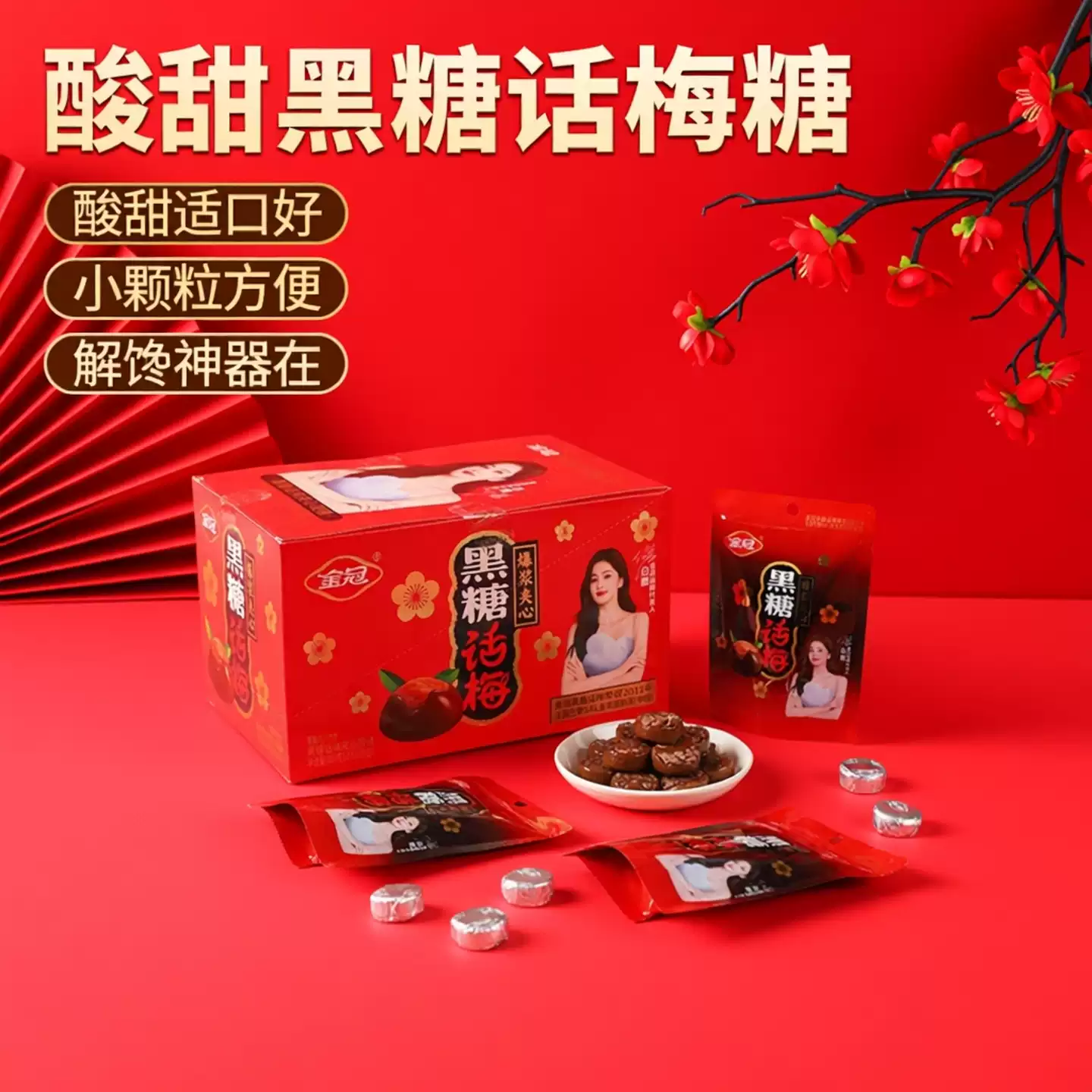 金冠黑糖话梅糖小颗粒结婚喜糖婚糖果散装批发解馋酸甜小零食品
