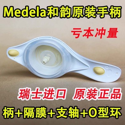 medela手动吸奶器手柄