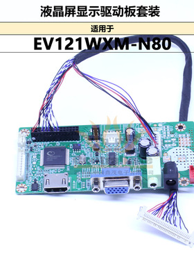 LCD显示器配件液晶屏驱动板屏线适用于12.1寸京东方EV121WXM-N80