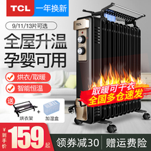 TCL取暖器家用电暖器电热油汀立式电暖气片节能省电油丁取暖神器