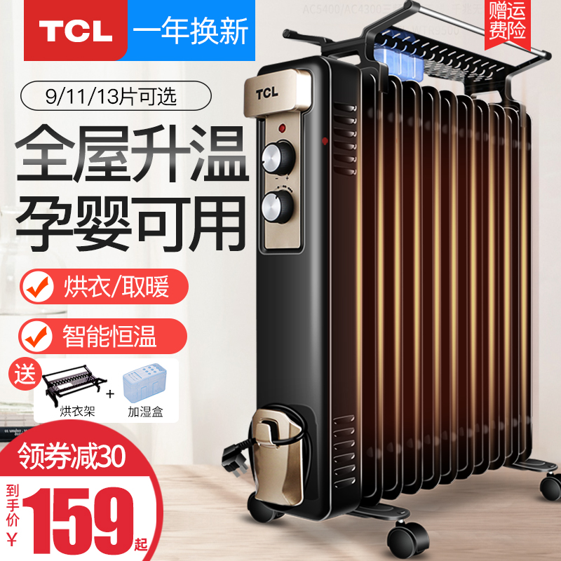 TCL取暖器家用电暖器电热油汀立式静音节能省电暖气片油丁暖风机