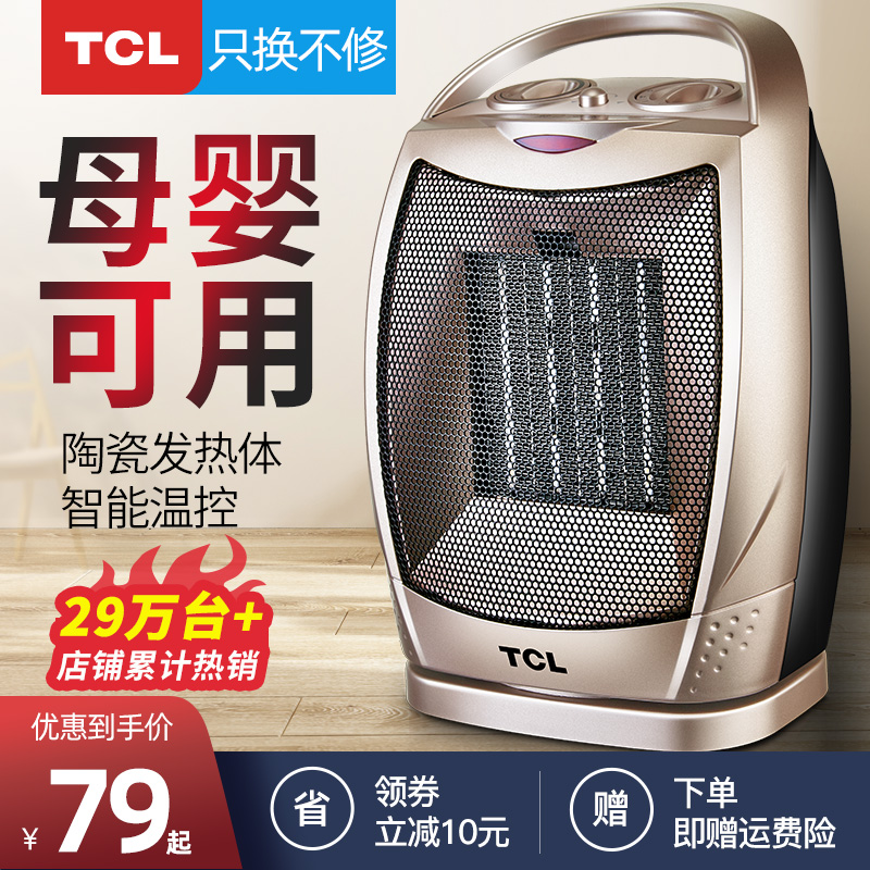 TCL取暖器家用速热风小太阳节能省电电暖气器小型客厅卧室暖风机