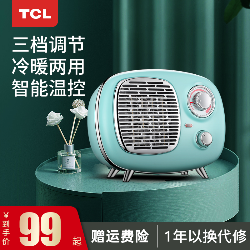 【28号10点】TCL  取暖器  TN-T15C2