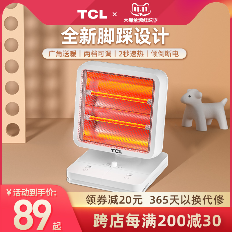 TCL取暖器小太阳烤火炉迷你暖风机电暖气片办公室家用暖脚电暖器