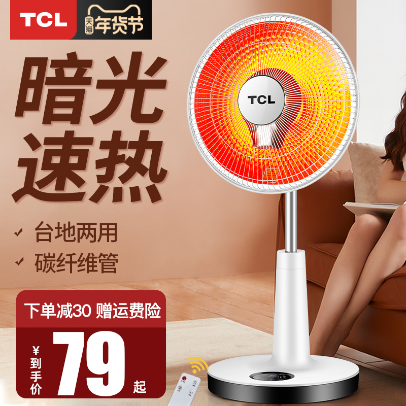 TCL小太阳取暖器家用烤火器节能暖气电热扇速热小型暖风机烤火炉