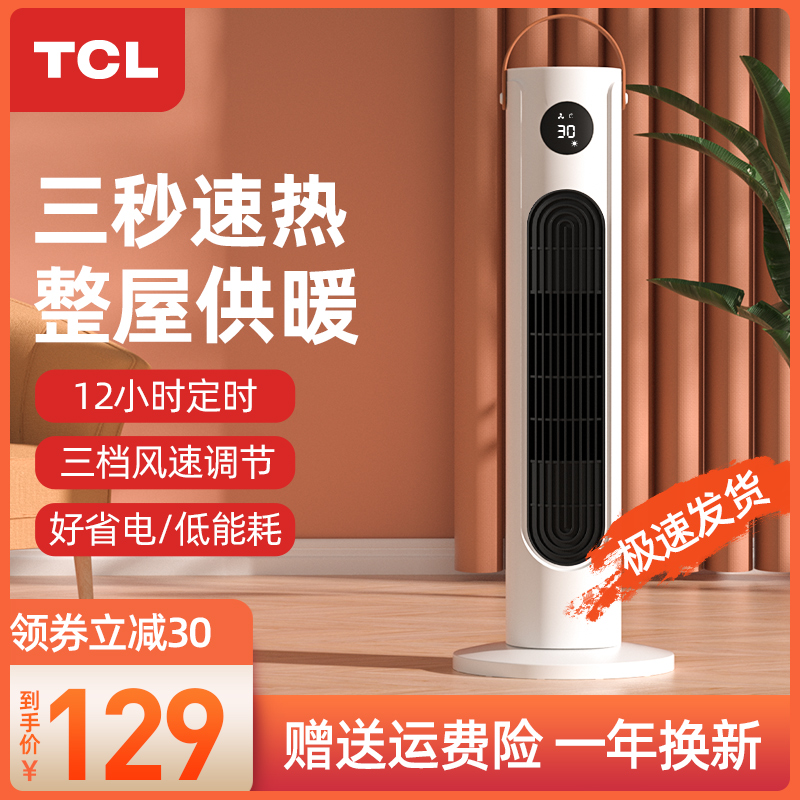 TCL取暖器立式家用电小型浴室速热风扇小太阳节能省电暖气暖风机