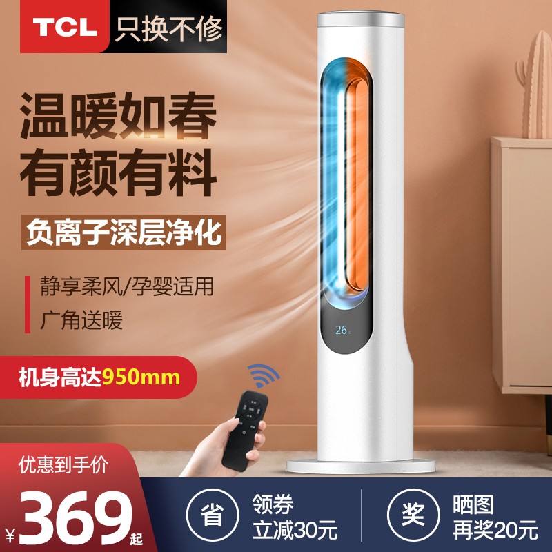 TCL无叶取暖器电暖风机家用电暖气立式速热风机浴室节能省电小型