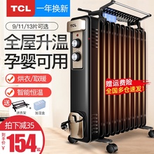 TCL取暖器家用电暖器电热油汀立式烤火炉电暖气片节能省电暖风机