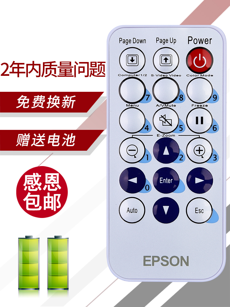 适用爱普生投影仪机遥控器eb-c05s,eb-c10se,eb-c20x,eb-c26xe