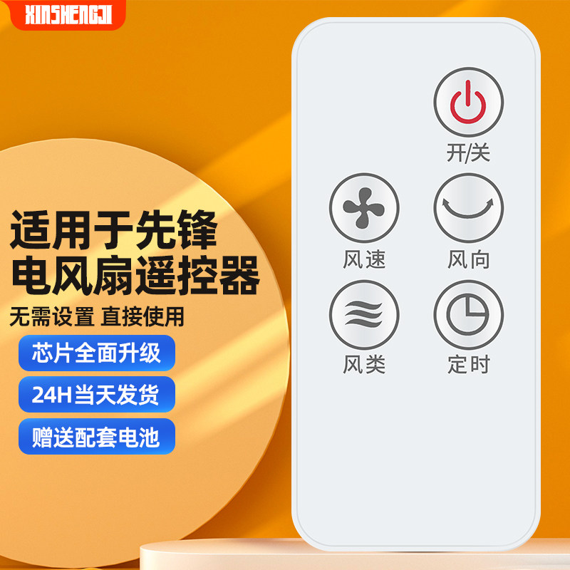 适用先锋无叶塔扇 落地扇 电风扇配件 ftt20dr遥控器