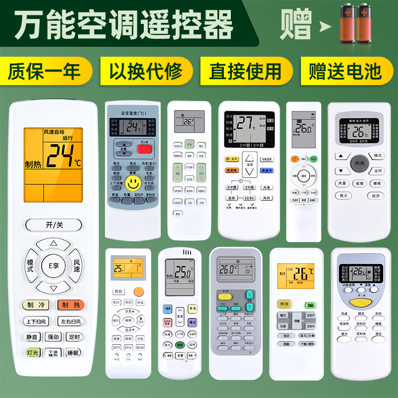 万能通用空调遥控器格力美的