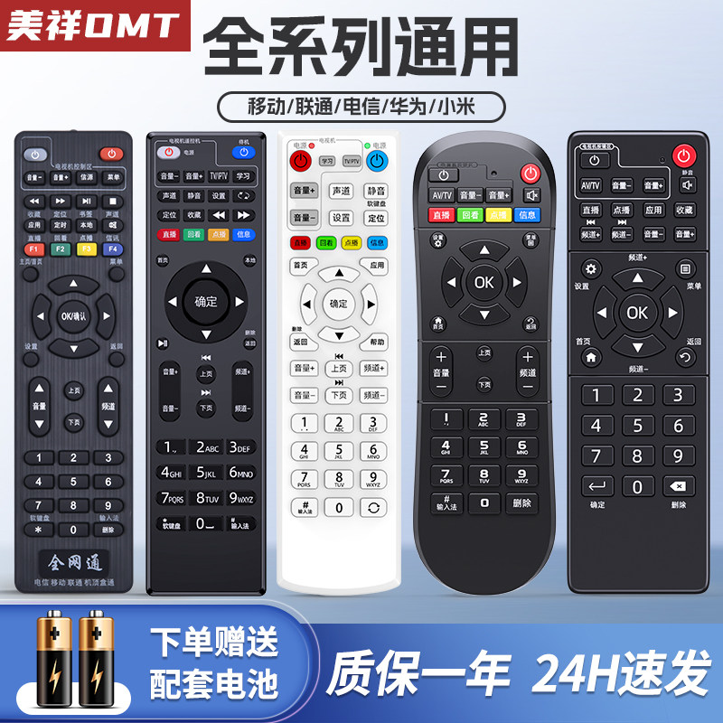 美祥适用于万能机顶盒遥控器通用中国移动电信联通华为天翼中兴天猫魔盒小米盒子网络宽带全网通电视机遥控板怎么看?