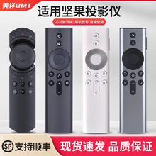 美祥适用坚果投影仪遥控器S1pro/S2/P1/P2/G3/G3pro/J6/C6/J7/G1S/M6/C7/J6S/v8/v9/G7/L6-H红外语音遥控板