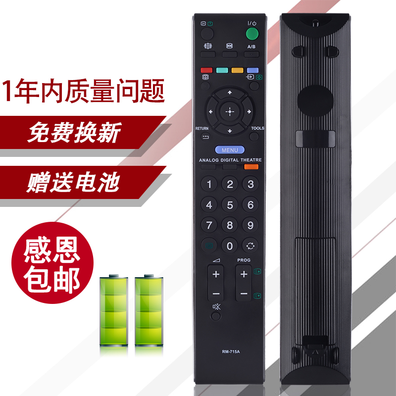 适用SONY索尼万能电视遥控器英文版通用免设置直接用 RM-715A