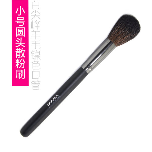 小号圆头散粉刷 圆头高光粉刷单支动物毛化妆粉底液刷子
