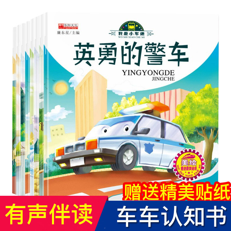 Fans Picture book A full set of 8 child Illustrated Books 0-3 Year-old early childhood baby The age of baby 1-2-4-5 Years old storybooks Child car cognition Big picture reading Enlightenment two automobile bookin the Books/Magazine/Newspaper , Children's books/Supplementary , Painting/Cartoon/Comic/Cartoon story  category - from Buy2taobao.com to provide professional Taobao agent buy service