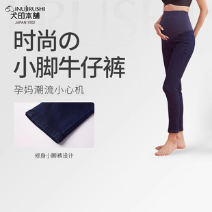 秋冬季 正品 托腹长裤 牛仔裤 怀孕高弹休闲孕期外穿时尚 犬印孕妇裤