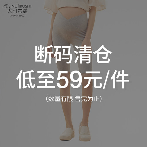 犬印本铺打底裤清仓合集链接