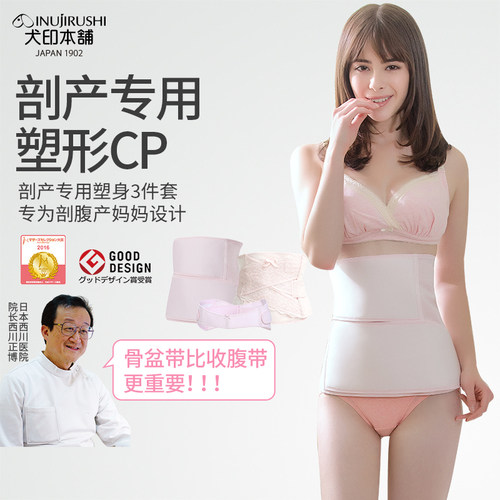 犬印本铺剖产专用收腹带套装