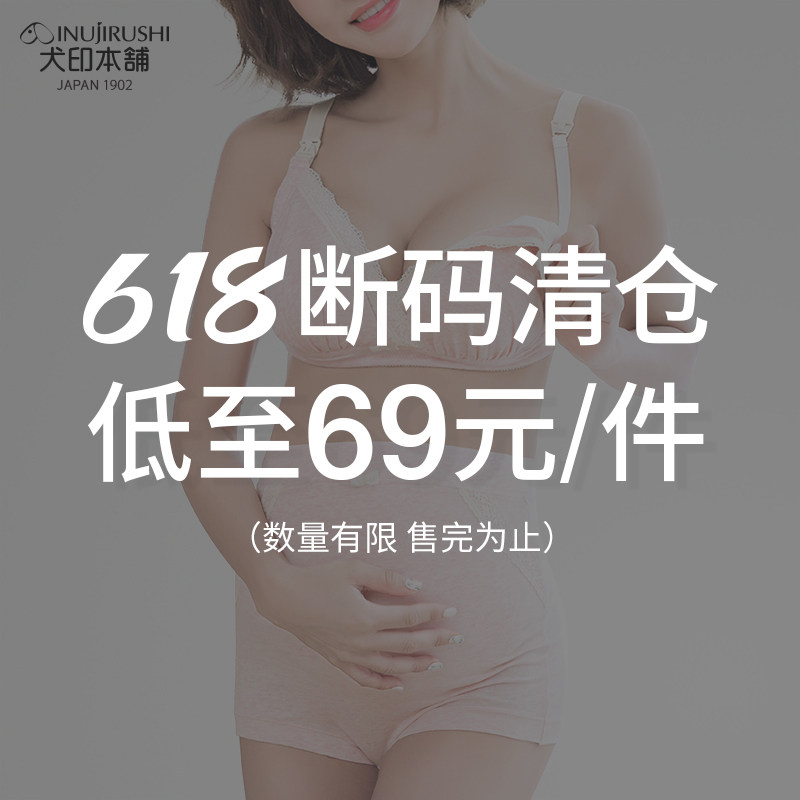 犬印本铺哺乳文胸乳罩聚拢怀孕期月子喂奶孕妇内衣胸罩无钢圈薄款
