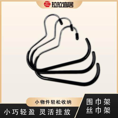 围巾挂钩简约拉拉宜居