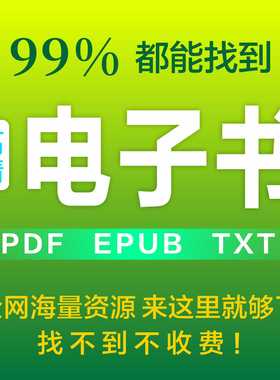 电子书pdf医学教材疑难书下载epub电子版电子书籍代找找书电子书