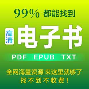 电子书pdf医学教材疑难书下载epub电子版电子书籍代找找书电子书