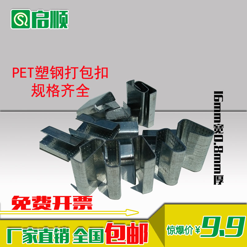 包邮打包扣 PET塑钢扣打包机打包扣 1608/1606/1910塑钢扣