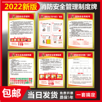 新版消防安全管理制度标识牌工厂车间仓库酒店宾馆幼儿园小区加油站三个提示四个能力预承诺书制度牌上墙贴纸