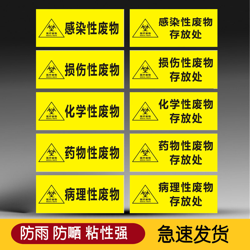 医疗危险废物标识药物性感染性损伤性化学性病理性医疗贴纸标识标签医疗垃圾警示标示贴废物贴纸标志可定制,文具电教/文化用品/商务用品,标志牌/提示牌/付款码,淘宝优惠券,粉丝福利购,淘宝优惠卷