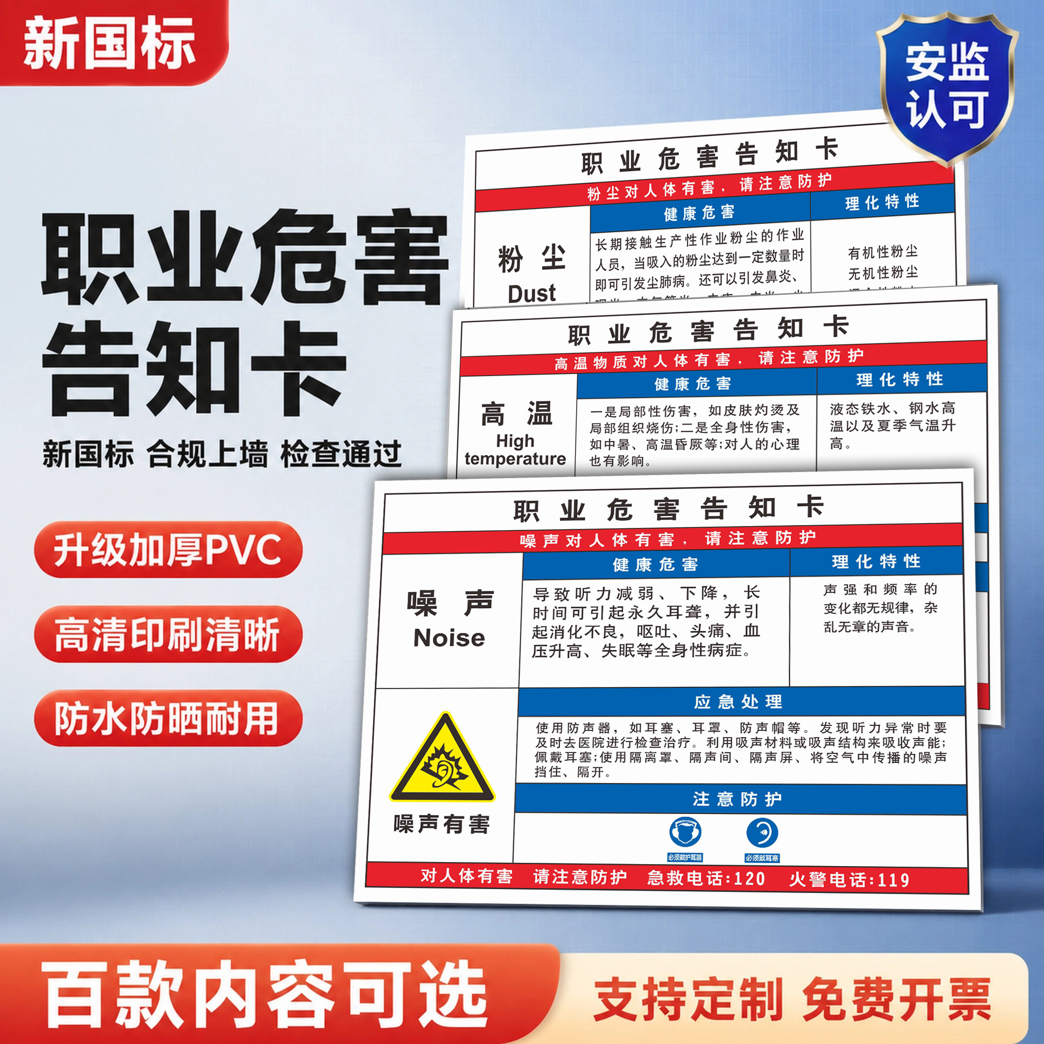 职业病危害告知牌卡粉尘高温噪声图片