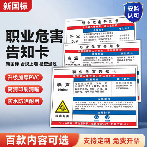 职业病危害告知牌卡粉尘高温噪声