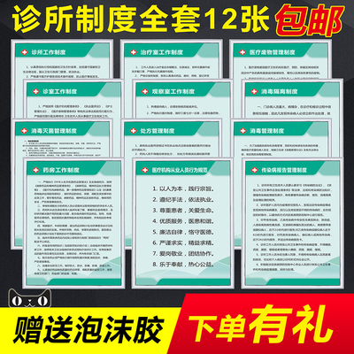 诊所规章制度牌管理全套标识牌