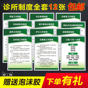 医院诊所制度卫生室管理制度牌诊所门诊规章制度药房科室制度护士医师工作职责医疗废物处置制度消毒隔离制度