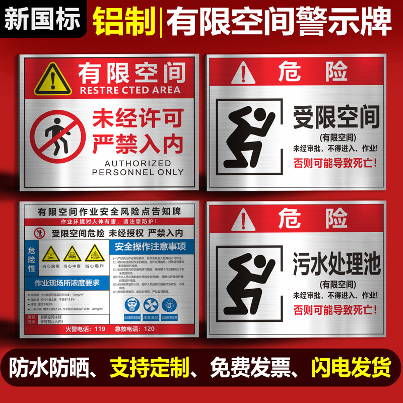 有限空间警示标识牌铝板不褪色