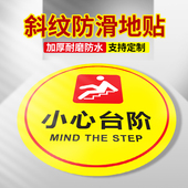 小心台阶地贴地滑温馨提示牌圆形贴纸创意耐磨防滑墙贴当心脚下安全标识警示标语小心玻璃指示牌子酒店商场