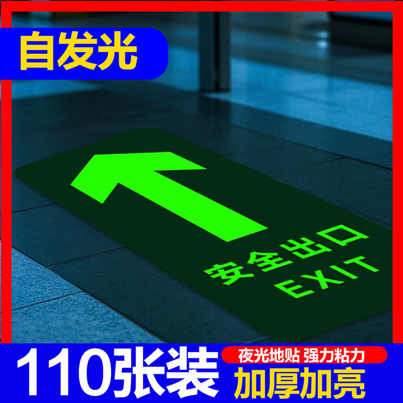 消防墙贴自发光疏散小心台阶