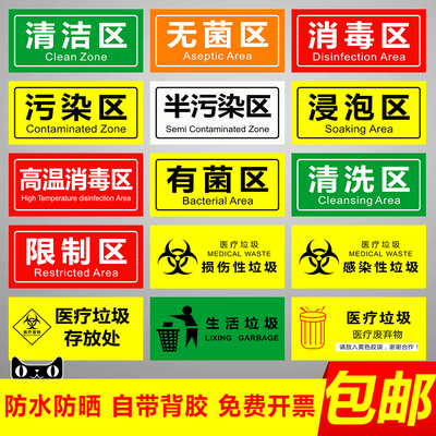 清洁区无菌胎儿鉴定供应室标识贴