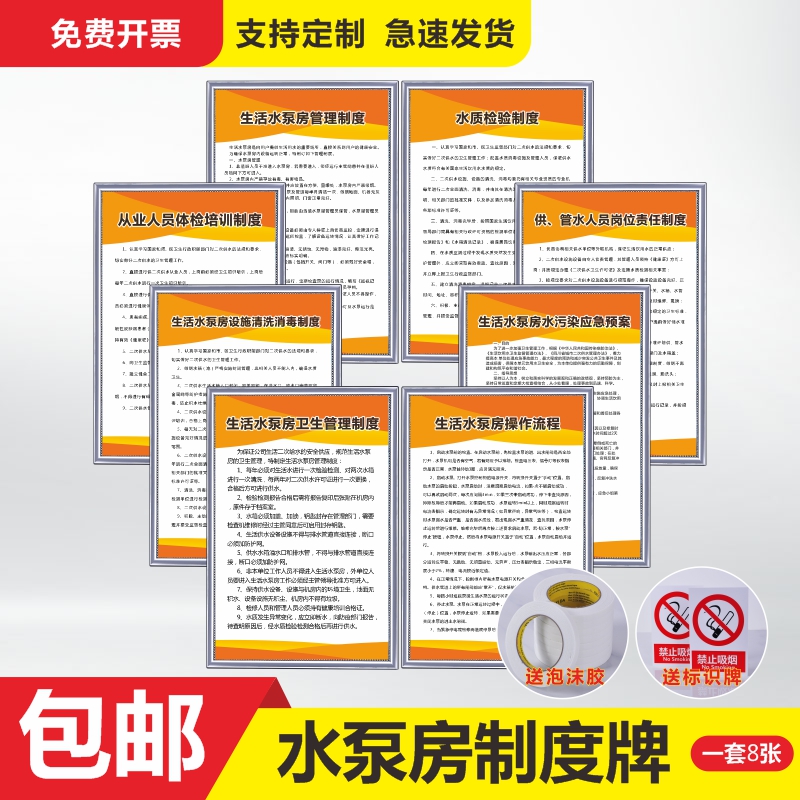 生活水泵房管理制度牌操作规程
