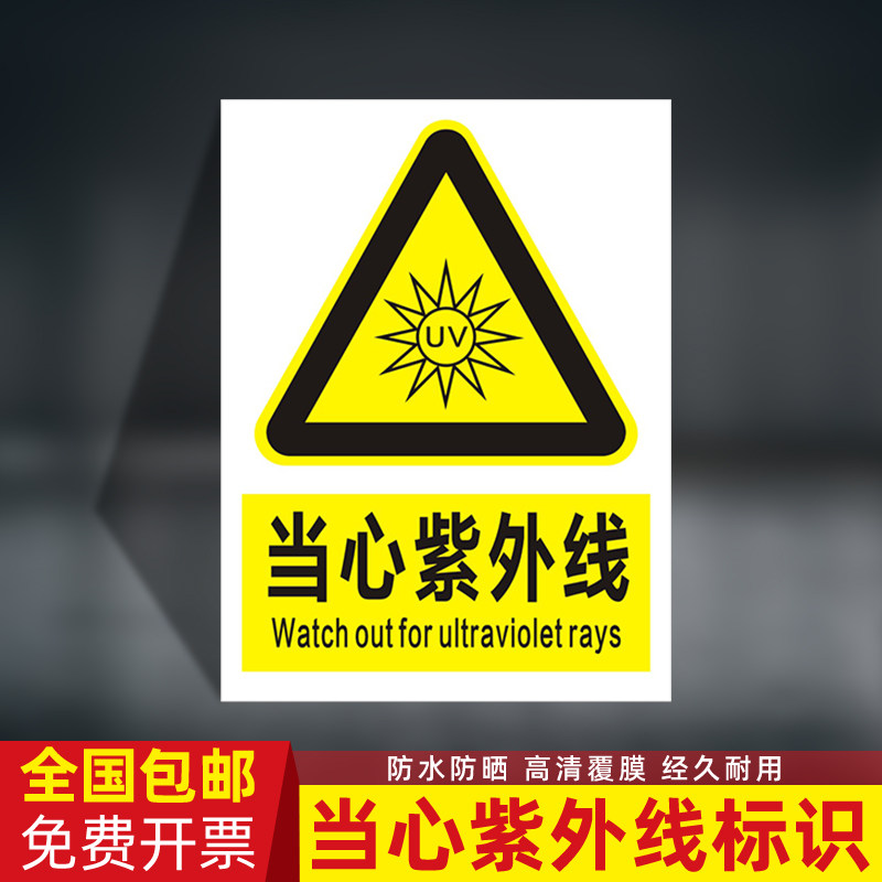 牌放射科管理制度牌全套小心紫外线照射警告标示标志pvc板铝板定制