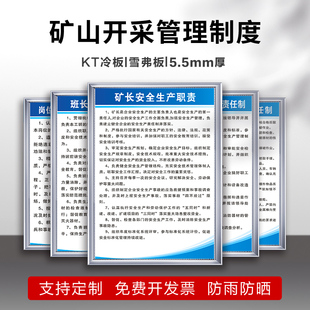 矿山开采管理制度牌采石厂工地煤矿安全生产标识提示凿岩工破碎工爆破员挖掘机装载机司机生产责任制操作规程