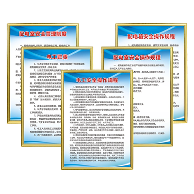 配电室规章制度牌安全操作规程