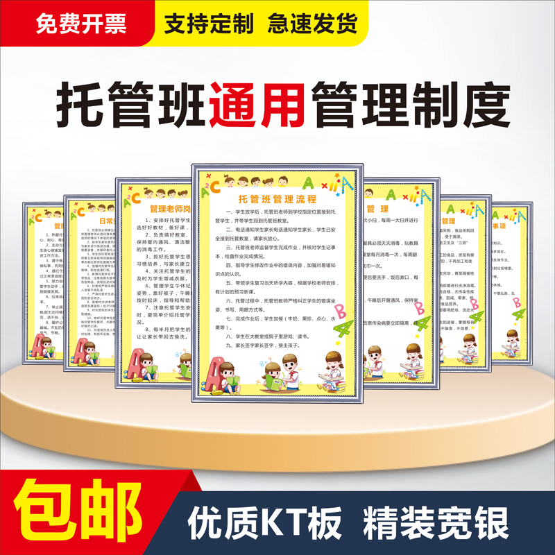 托管班培训教育机构暑假期制度牌