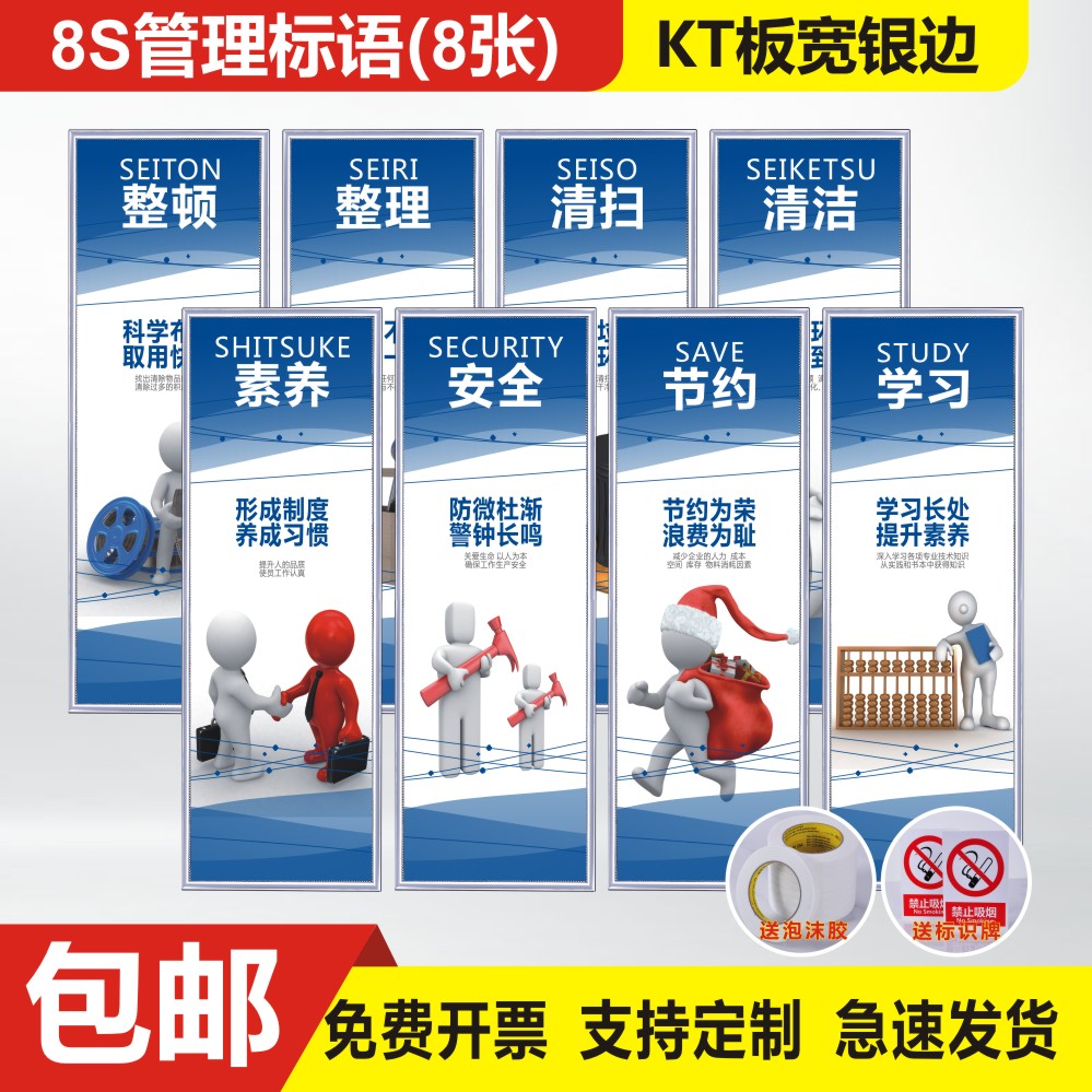 5S 6S 7S 8S管理制度标语牌工厂车间质量品质挂图办公室安全管理制度牌墙贴整顿整理企业文化海报展板标识牌